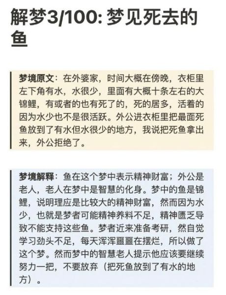 梦到鱼和水是什么意思_梦见鱼在水里游预示什么