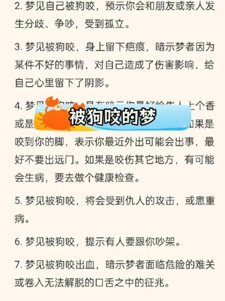 梦到狗是什么意思_梦见狗咬我怎么办