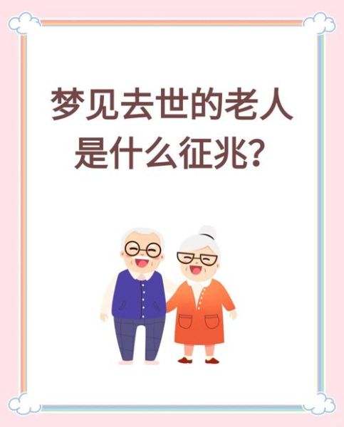 梦到故人是什么意思_梦见去世亲人暗示什么