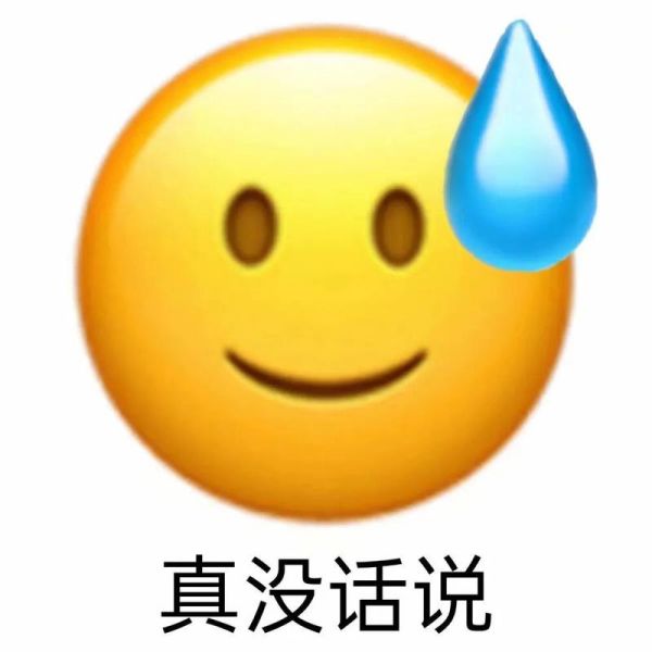 无语图片大全_如何找高清无水印素材