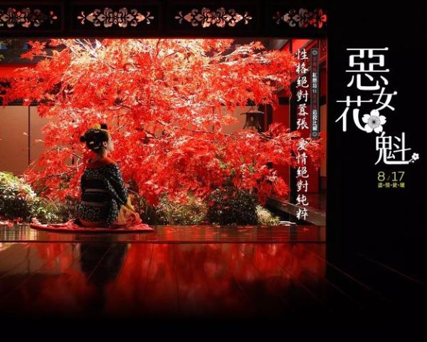 恶女花魁迅雷下载_哪里能看高清完整版