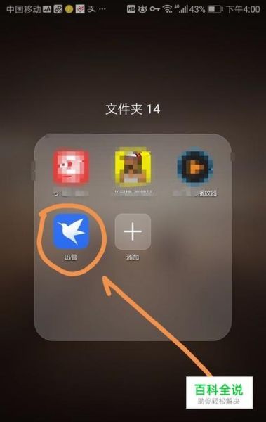 手机迅雷电影下载怎么操作_手机迅雷电影下载安全吗