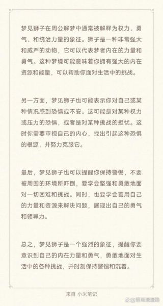 梦到狮子是什么意思_梦见狮子攻击我代表什么