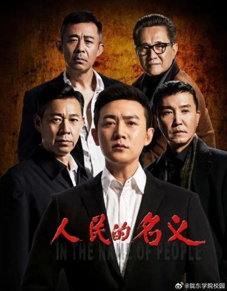 以人民的名义迅雷下载_哪里能看高清完整版