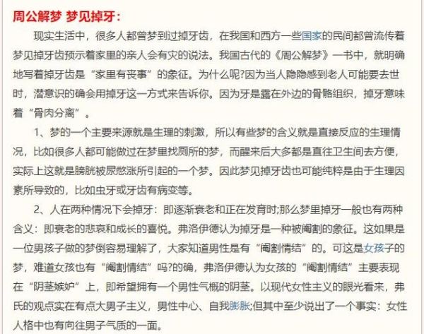 梦到满口牙掉了_梦见牙齿全部脱落预示什么