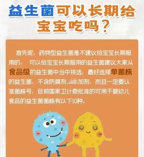 宝宝益生菌什么时候吃最好_宝宝益生菌可以长期吃吗