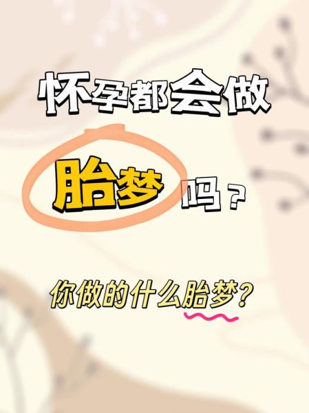 孕妇梦到宝宝在肚子里动_是胎梦吗