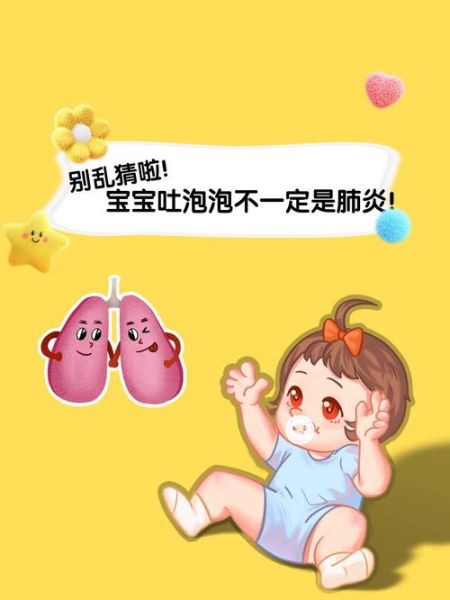 五个月宝宝吐泡泡正常吗_宝宝吐泡泡是肺炎吗
