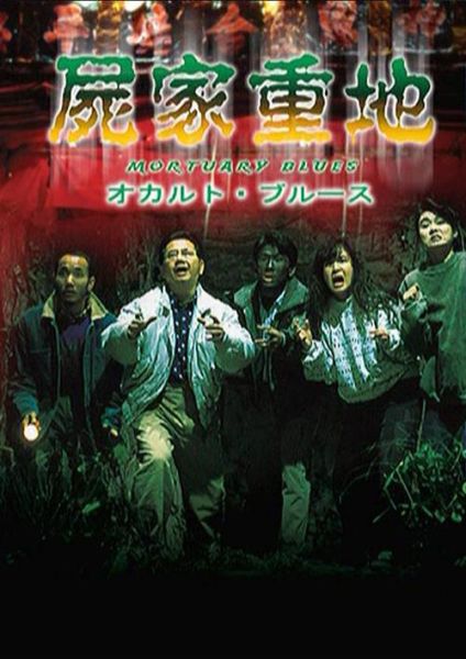 尸家重地迅雷下载_尸家重地高清资源在哪找