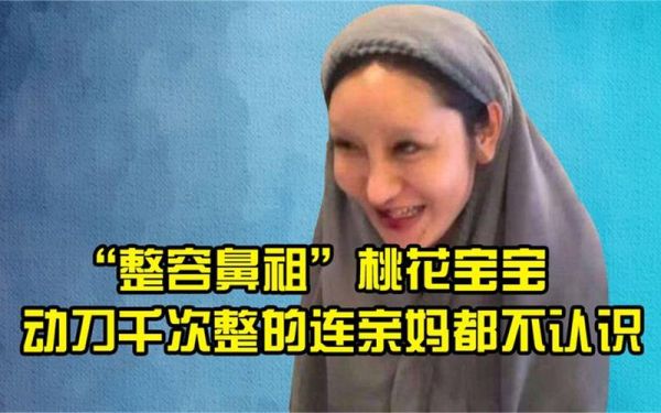 桃花宝宝是什么_桃花宝宝怎么养