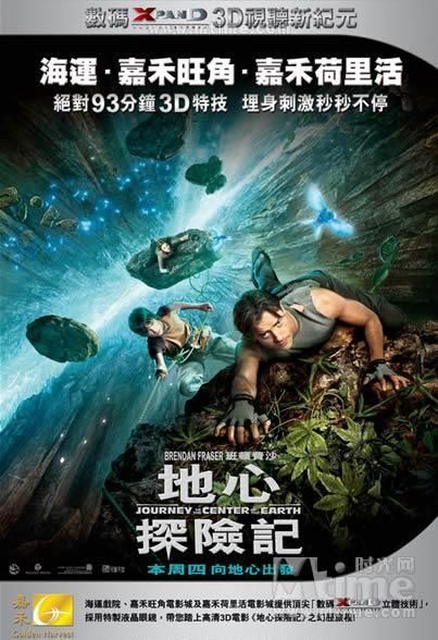 地心历险记1迅雷下载_地心历险记1高清资源在哪找