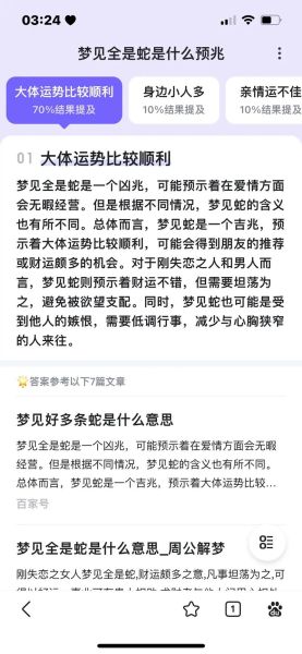 梦到很多蛇是什么意思_周公解梦与心理学解析