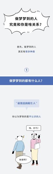 梦到不认识的人是什么意思_陌生人梦境解析