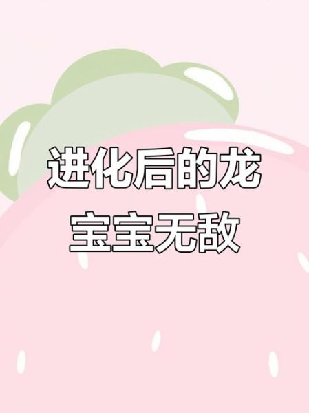 宝宝暴龙怎么进化_宝宝暴龙配招推荐