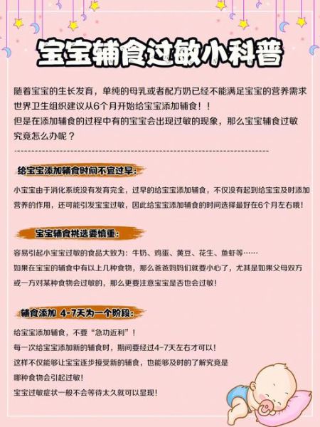 宝宝辅食过敏怎么办_辅食过敏症状识别与处理