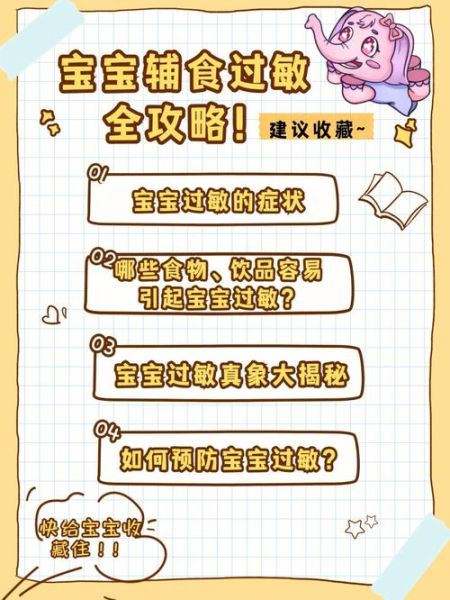 宝宝辅食过敏怎么办_辅食过敏症状识别与处理