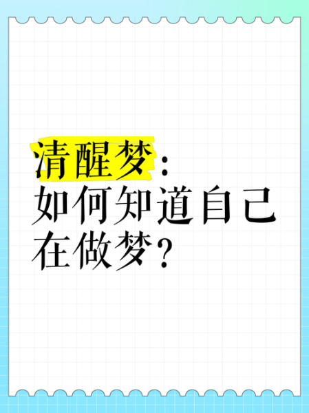 梦到自己在做梦_为什么会重复梦见梦中梦