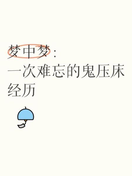 梦到自己在做梦_为什么会重复梦见梦中梦