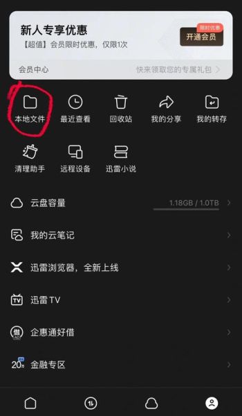 迅雷下载的电影在哪个文件夹_如何快速找到