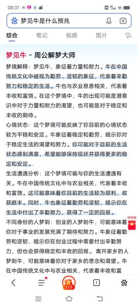 梦到一头牛是什么意思_梦见牛代表什么