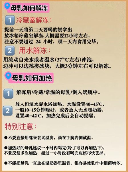 冰冻母乳怎么加热_解冻后多久喝完