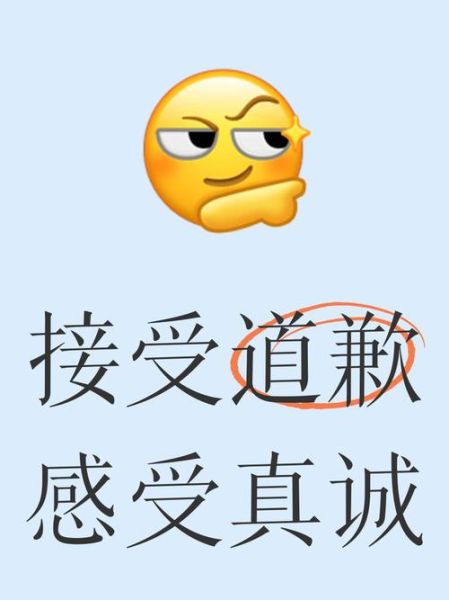 道歉图片大全_如何选图表达真诚