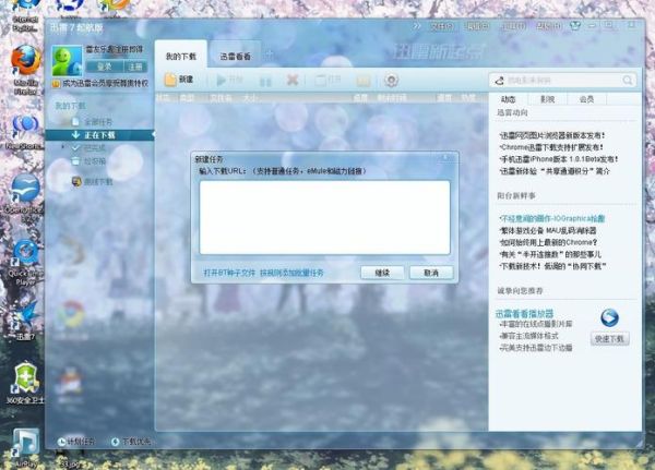 迅雷7官网下载_迅雷7官方下载地址在哪