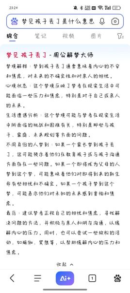 梦到好多孩子是什么意思_梦见一群小孩好不好