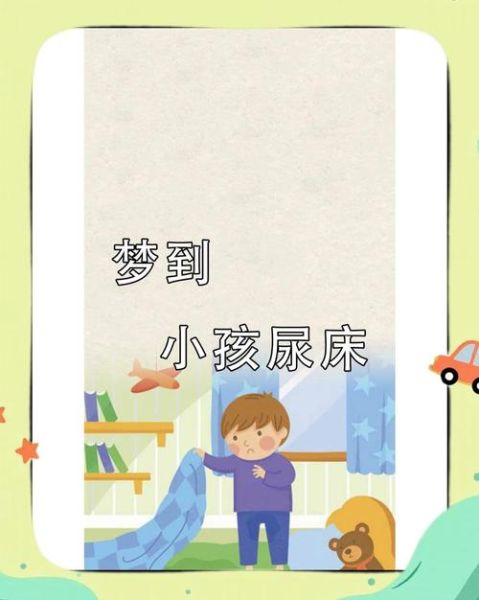 梦到好多孩子是什么意思_梦见一群小孩好不好