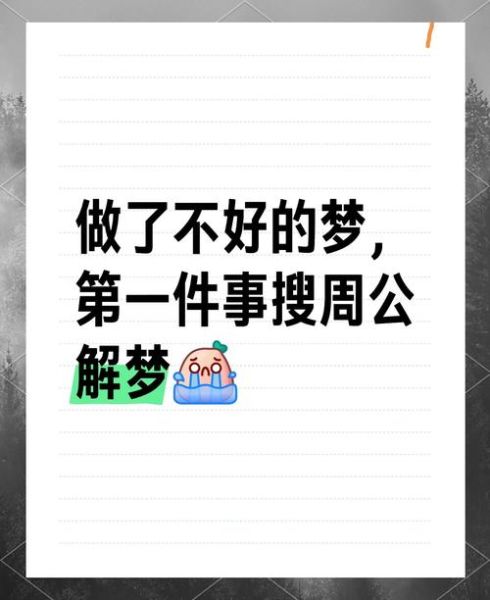 梦到和婆婆吵架_周公解梦准吗