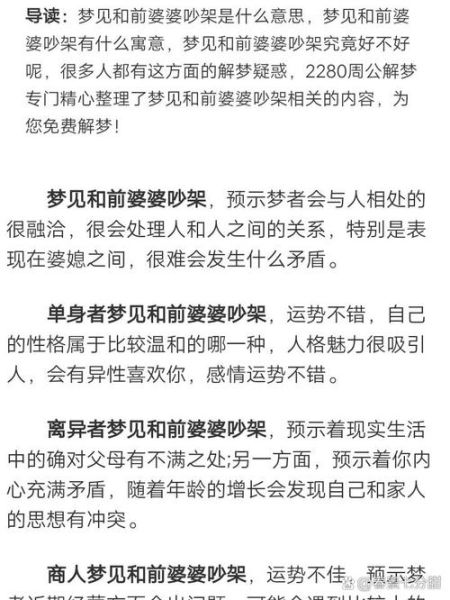 梦到和婆婆吵架_周公解梦准吗