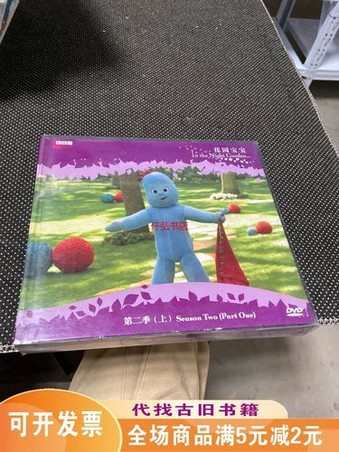 花园宝宝第二季哪里看_花园宝宝第二季剧情介绍