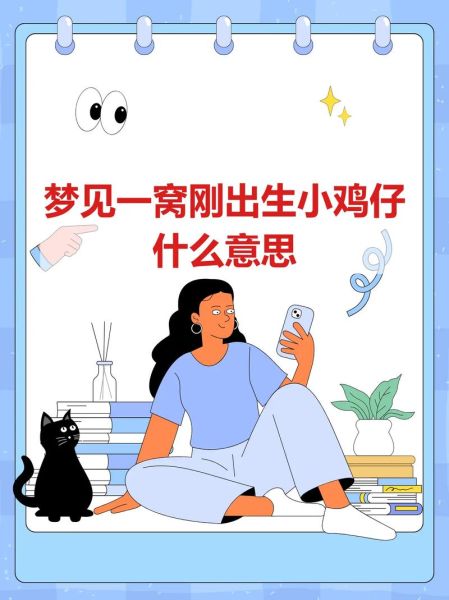 梦到小鸡是什么意思_梦见小鸡的预兆