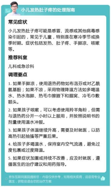 宝宝肚子疼呕吐发烧怎么办_反复高烧要不要去医院