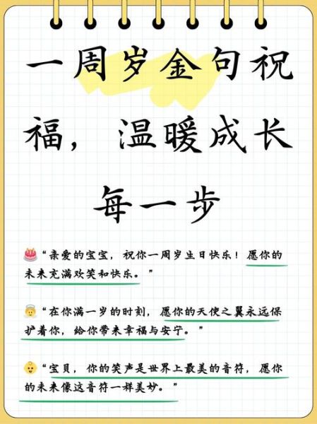 周岁宝宝生日祝福语_怎么写才走心