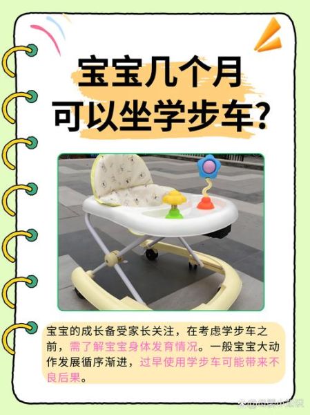 几个月的宝宝可以坐学步车_学步车使用最佳月龄
