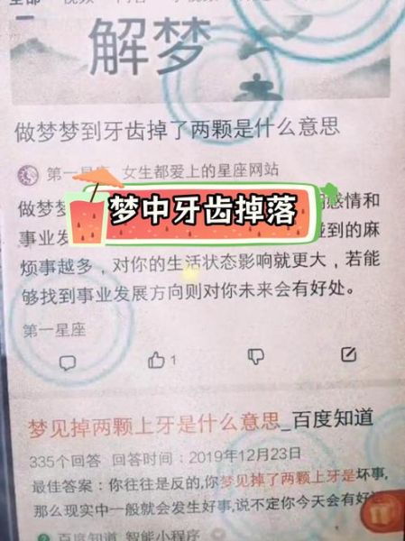 女人梦到牙齿掉了三个_周公解梦