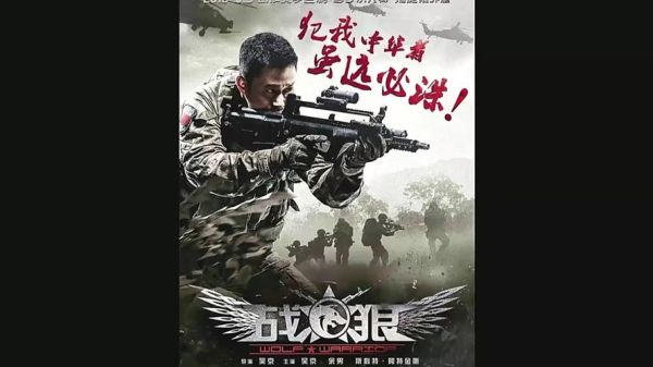 战狼1迅雷下载_哪里能看高清完整版