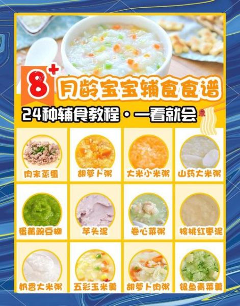 八个月宝宝吃什么辅食_八个月宝宝一天吃几顿