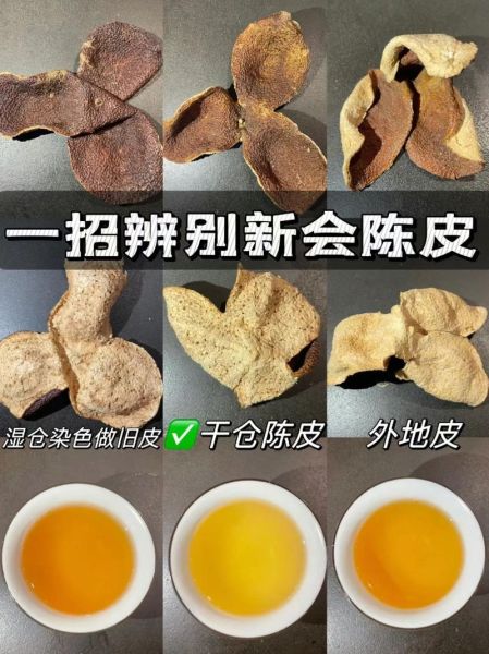 陈皮图片大全_如何辨别真假陈皮