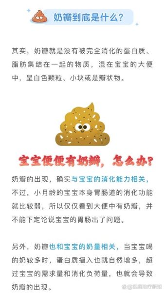 宝宝拉屎有奶瓣怎么回事_新生儿大便奶瓣正常吗