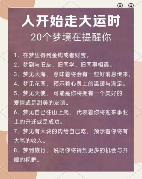 梦到什么好_梦见什么预示好运