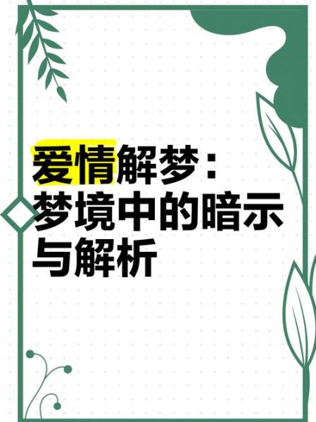 梦见谈恋爱是什么意思_梦到谈恋爱预示着什么