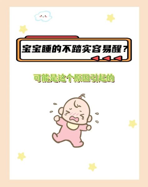 一个月宝宝睡觉不安稳怎么办_一个月宝宝睡觉不安稳的原因