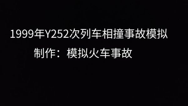 梦到火车相撞_火车相撞梦境解析