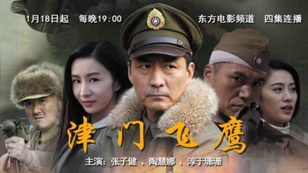 津门飞鹰迅雷下载_津门飞鹰全集在哪能看