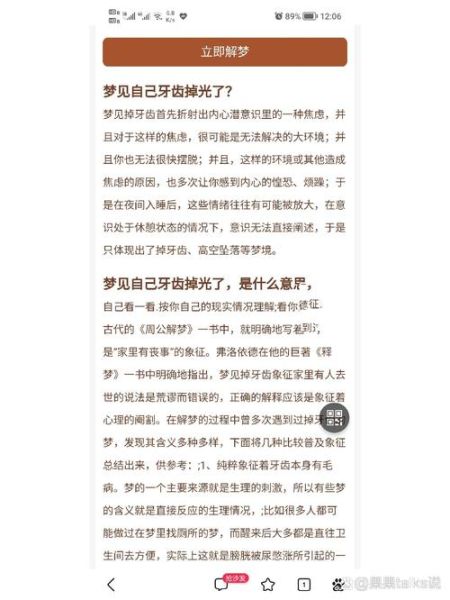 梦到牙齿掉了是什么意思_牙齿脱落梦境解析
