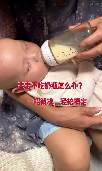 宝宝不吃奶瓶怎么办_如何让宝宝接受奶瓶