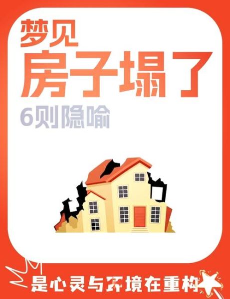 孕妇梦到房子是什么意思_孕妇梦见房子倒塌预示什么