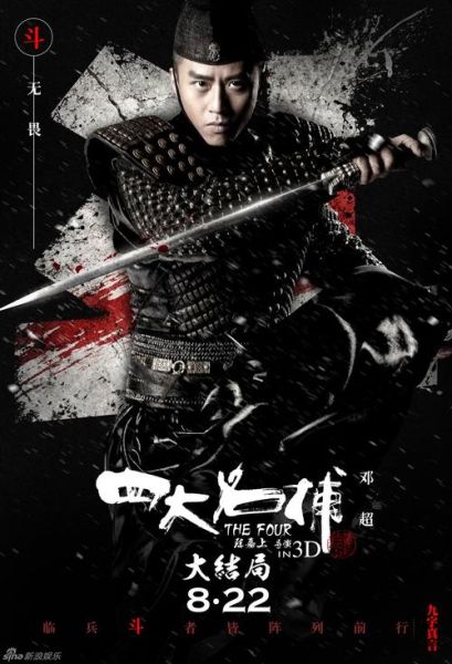 四大名捕3迅雷下载_哪里能看高清完整版